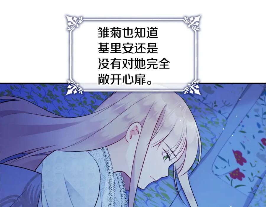 《与侯爵的50亿契约》第108话 甜蜜的感觉 第19页