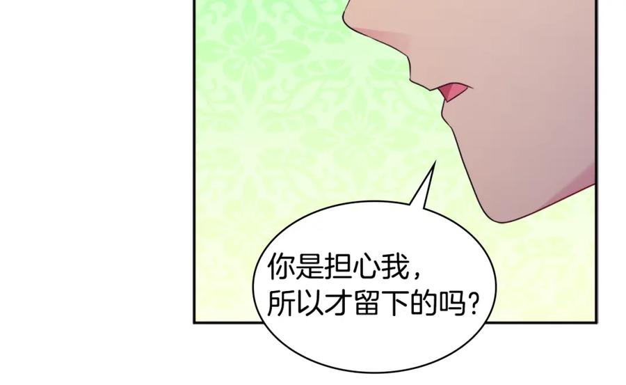 《与侯爵的50亿契约》第108话 甜蜜的感觉 第114页