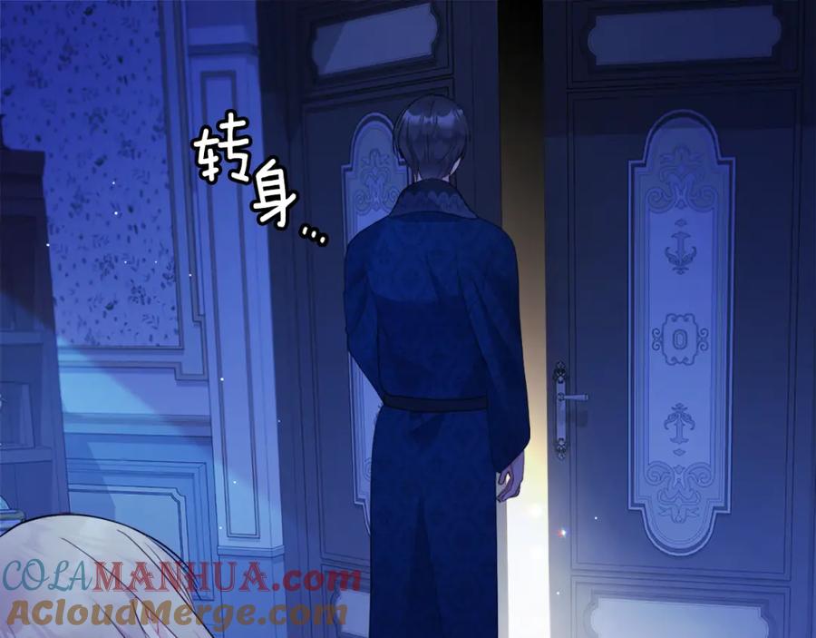 《与侯爵的50亿契约》第108话 甜蜜的感觉 第9页