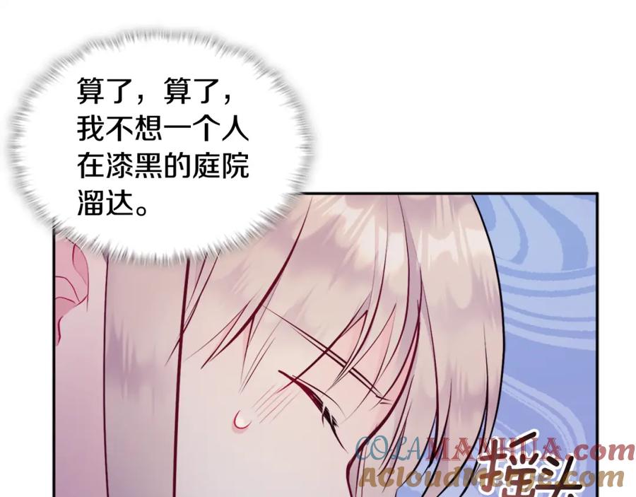 《与侯爵的50亿契约》第108话 甜蜜的感觉 第25页