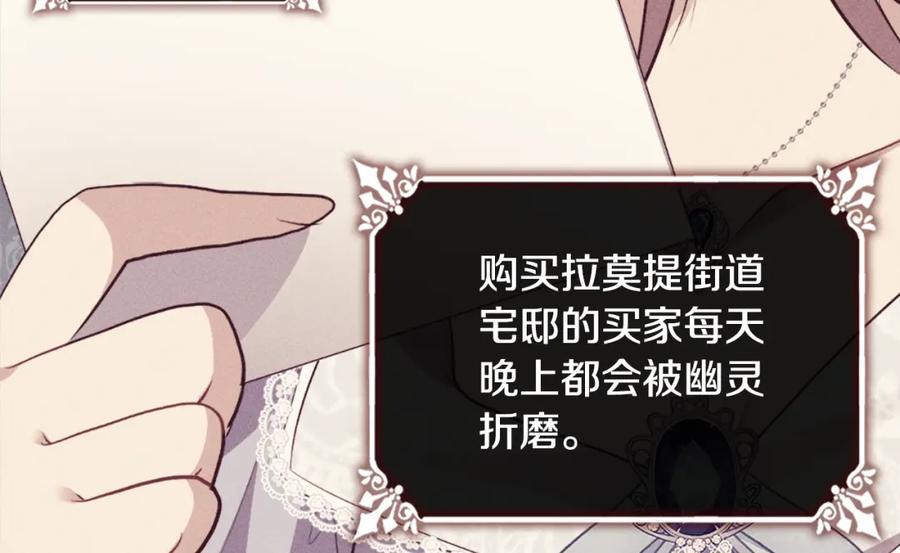 《与侯爵的50亿契约》第108话 甜蜜的感觉 第44页