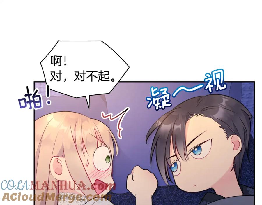 《与侯爵的50亿契约》第108话 甜蜜的感觉 第97页
