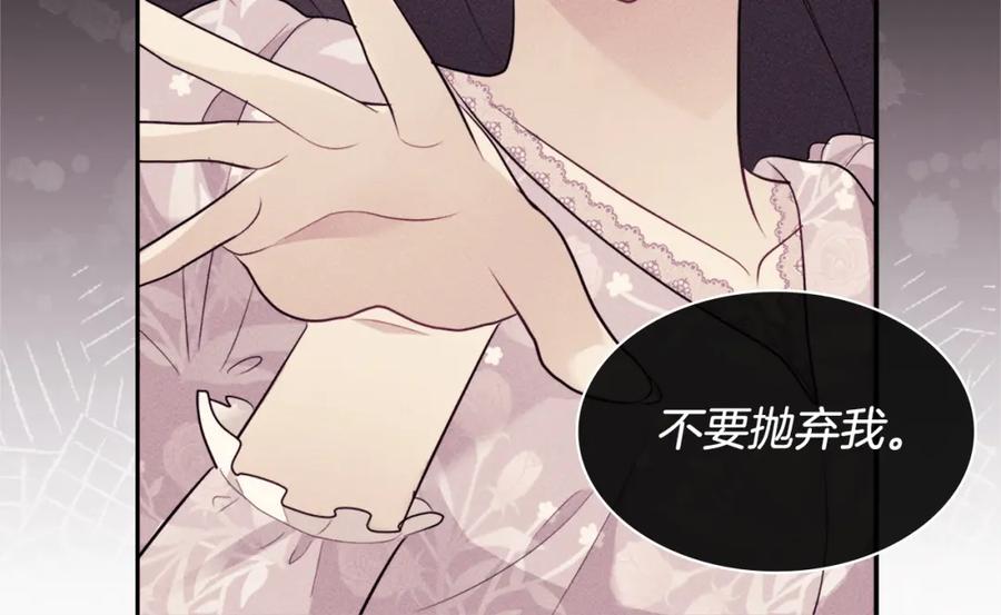 《与侯爵的50亿契约》第108话 甜蜜的感觉 第66页
