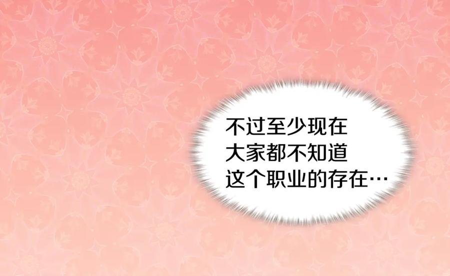 《与侯爵的50亿契约》第109话 时尚模特 第94页