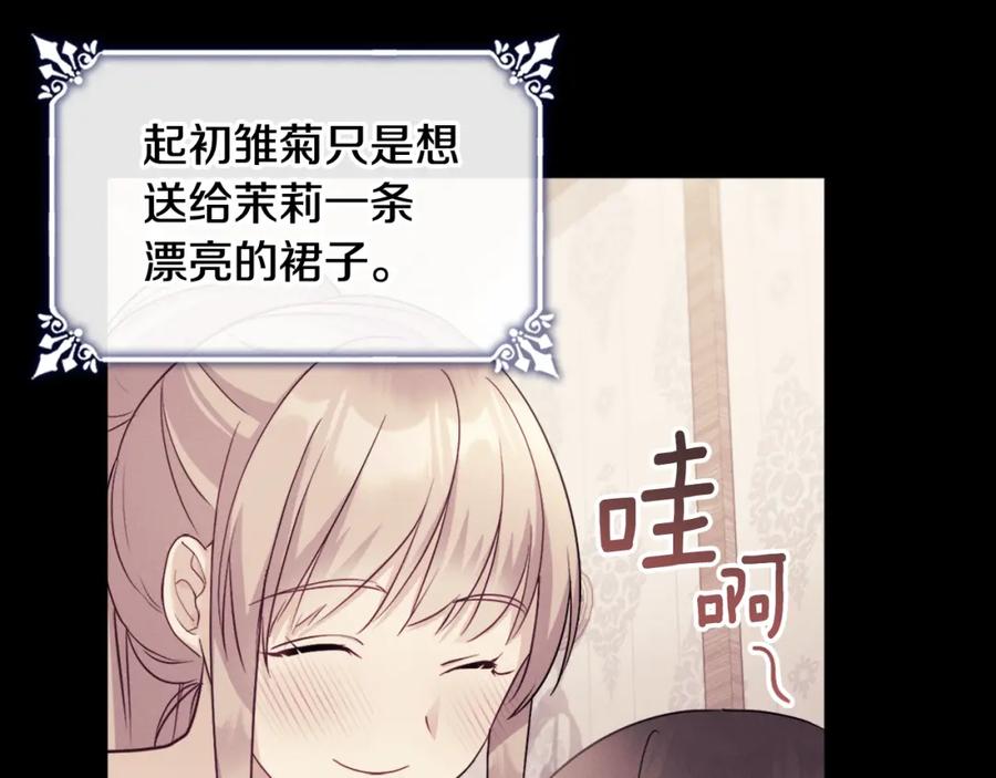 《与侯爵的50亿契约》第109话 时尚模特 第101页