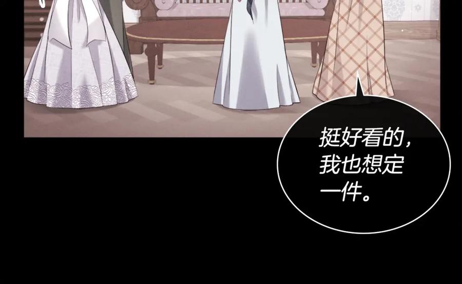 《与侯爵的50亿契约》第109话 时尚模特 第106页