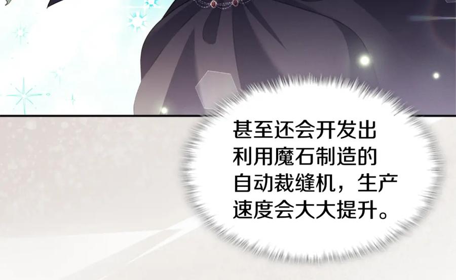 《与侯爵的50亿契约》第109话 时尚模特 第90页