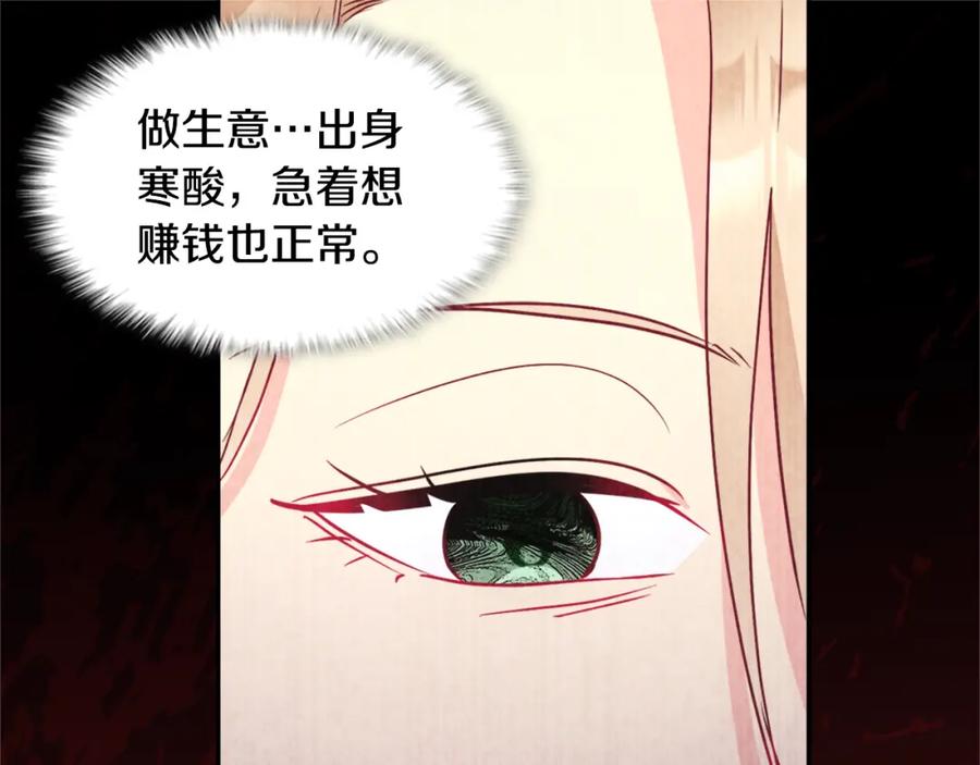 《与侯爵的50亿契约》第109话 时尚模特 第9页