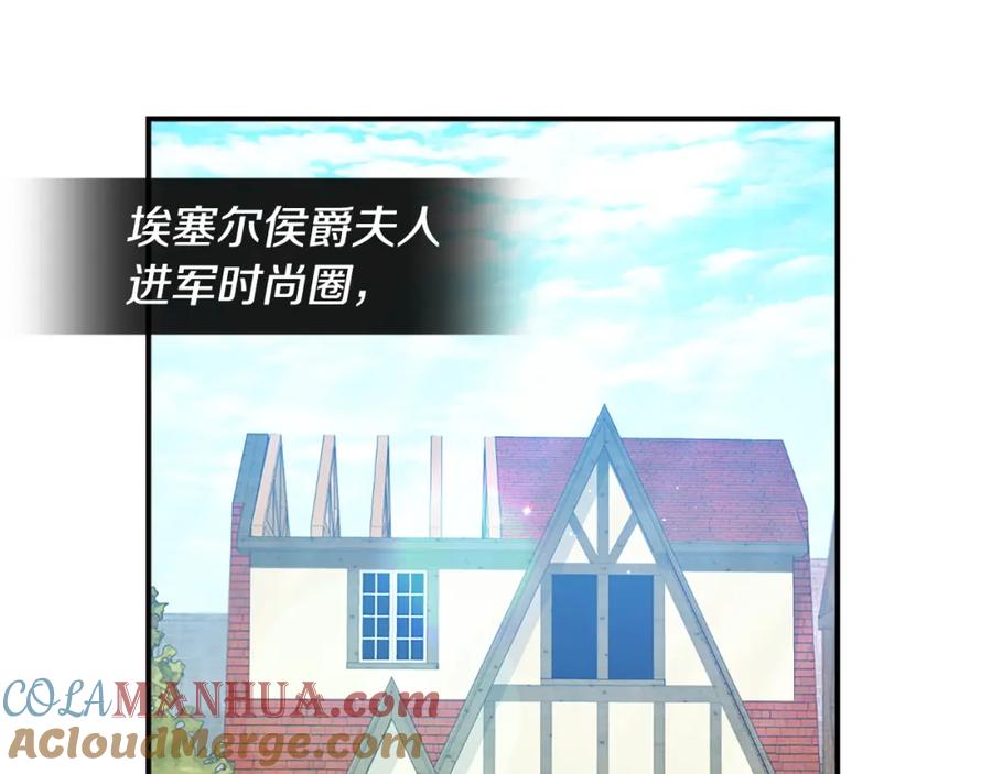 《与侯爵的50亿契约》第109话 时尚模特 第11页