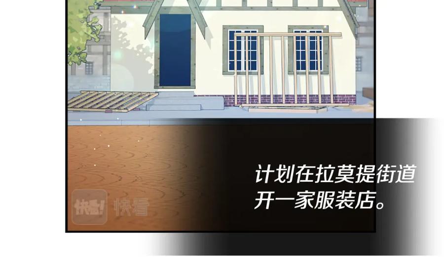 《与侯爵的50亿契约》第109话 时尚模特 第12页