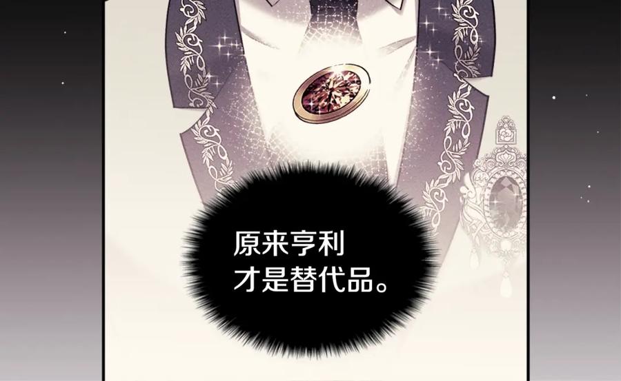 《与侯爵的50亿契约》第109话 时尚模特 第4页