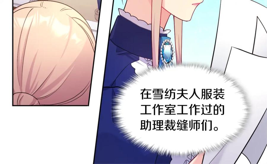 《与侯爵的50亿契约》第109话 时尚模特 第36页