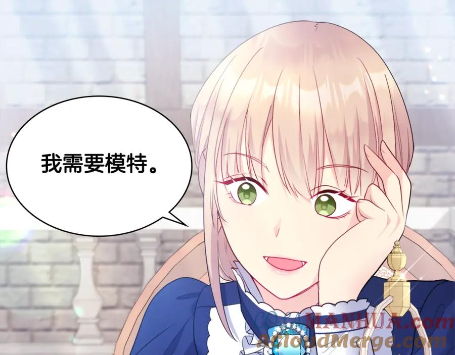 《与侯爵的50亿契约》第109话 时尚模特 第87页