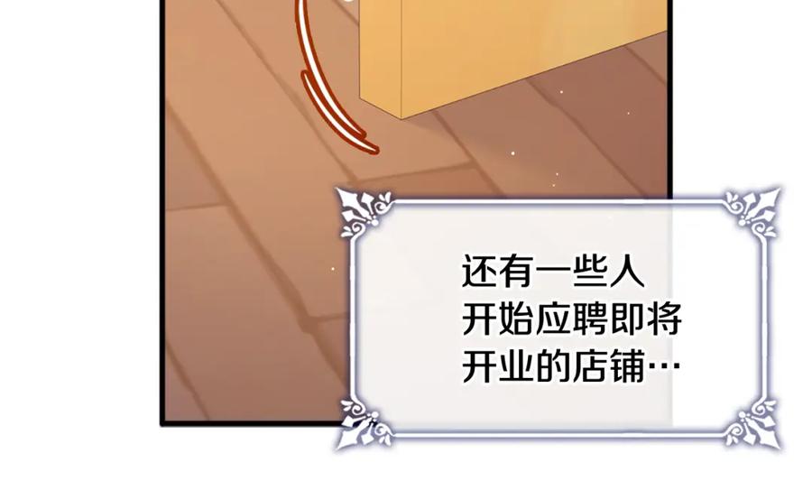 《与侯爵的50亿契约》第109话 时尚模特 第48页