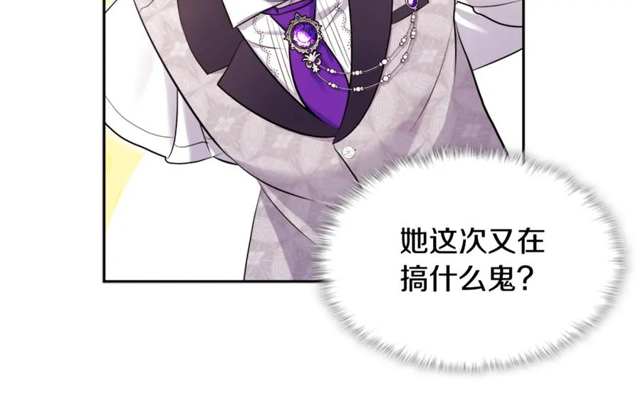 《与侯爵的50亿契约》第109话 时尚模特 第74页