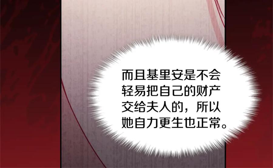 《与侯爵的50亿契约》第109话 时尚模特 第10页