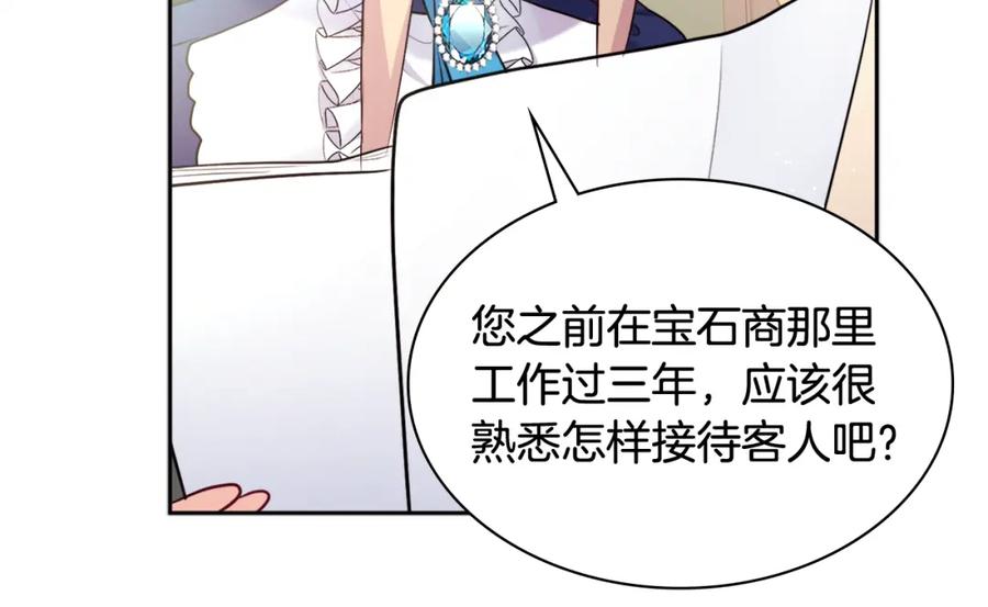 《与侯爵的50亿契约》第109话 时尚模特 第30页