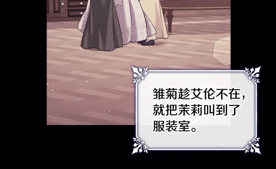 《与侯爵的50亿契约》第109话 时尚模特 第98页
