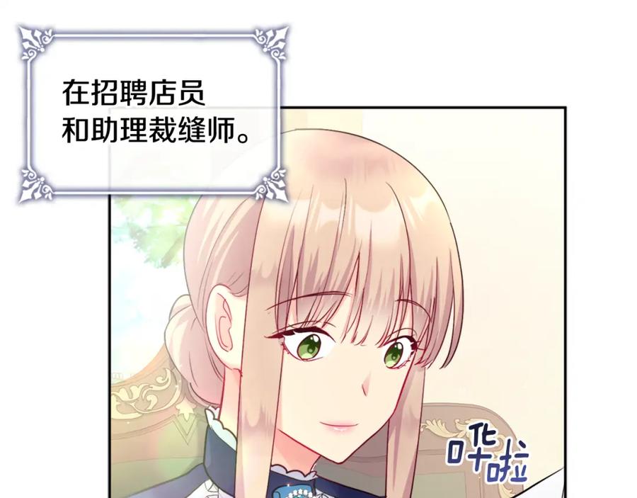 《与侯爵的50亿契约》第109话 时尚模特 第29页