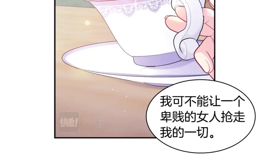 《与侯爵的50亿契约》第109话 时尚模特 第22页