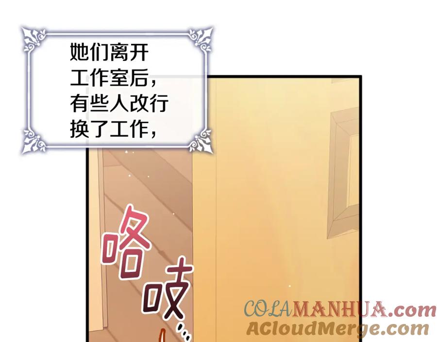 《与侯爵的50亿契约》第109话 时尚模特 第47页