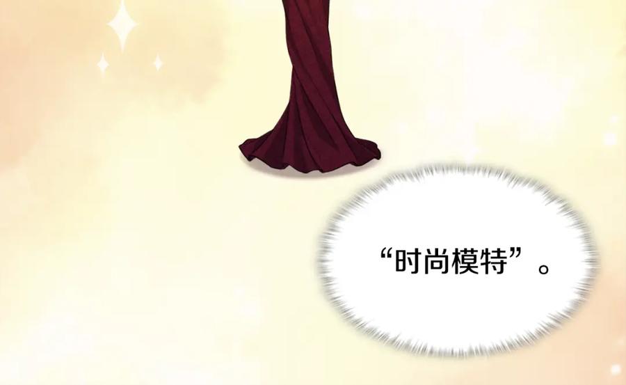 《与侯爵的50亿契约》第109话 时尚模特 第92页