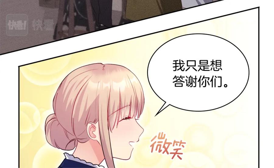 《与侯爵的50亿契约》第109话 时尚模特 第54页