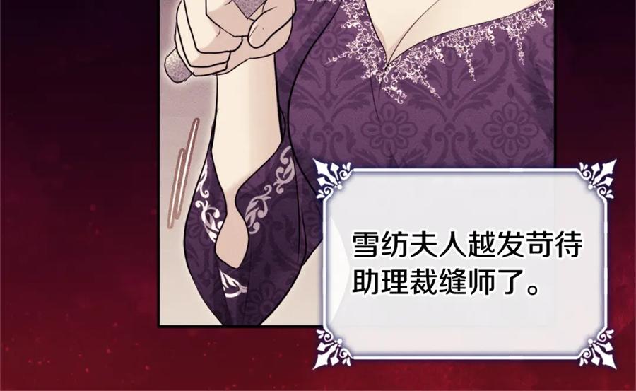 《与侯爵的50亿契约》第109话 时尚模特 第40页