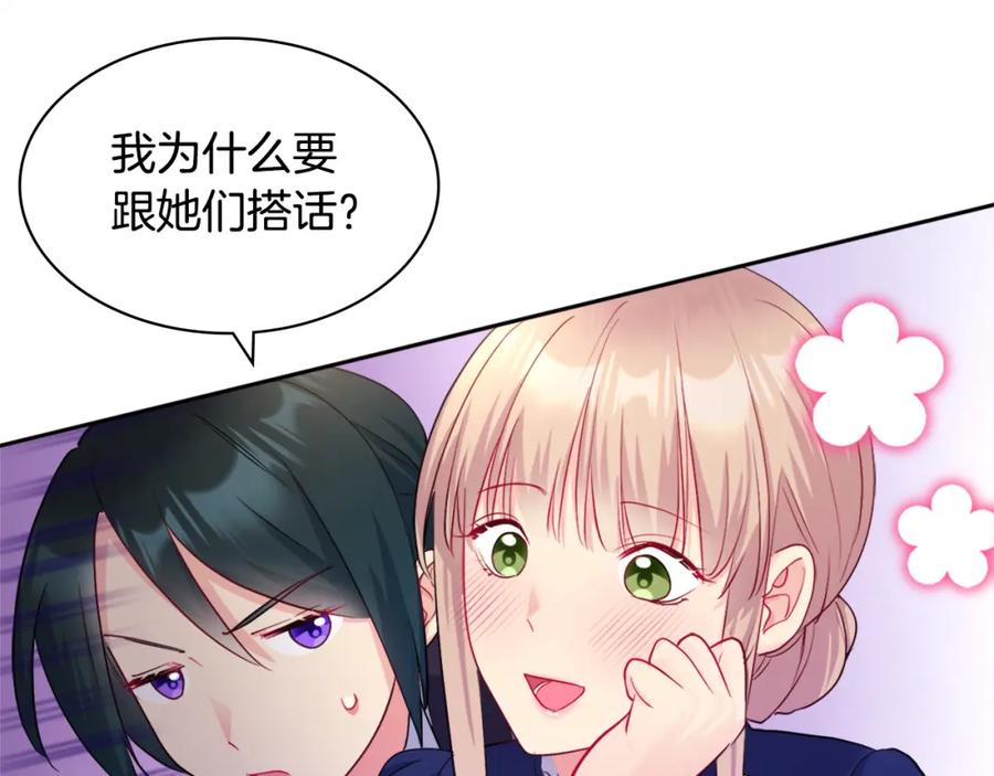 《与侯爵的50亿契约》第109话 时尚模特 第77页