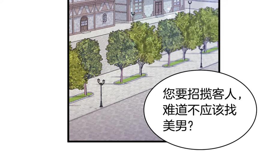 《与侯爵的50亿契约》第109话 时尚模特 第86页