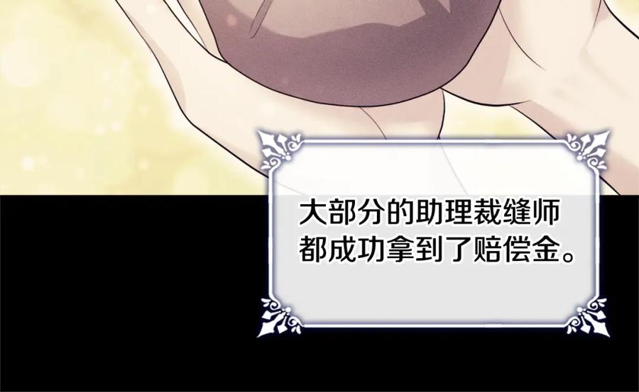《与侯爵的50亿契约》第109话 时尚模特 第46页
