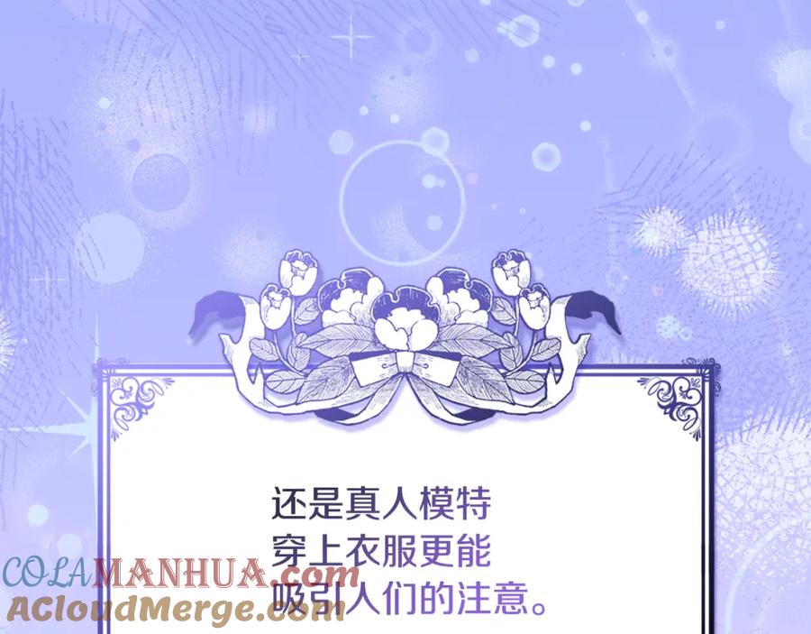 《与侯爵的50亿契约》第109话 时尚模特 第111页
