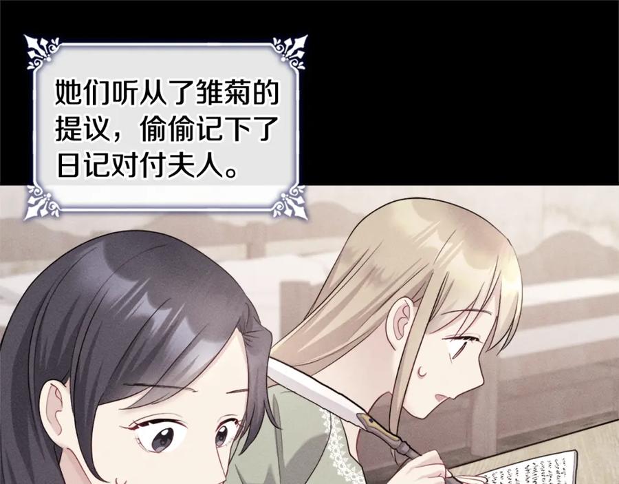 《与侯爵的50亿契约》第109话 时尚模特 第41页
