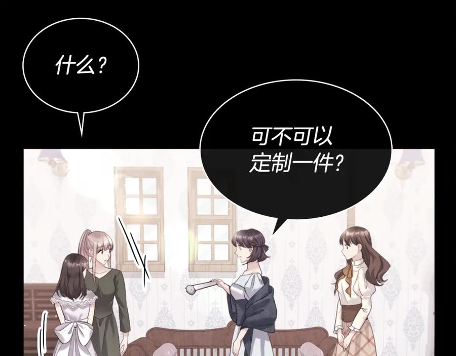 《与侯爵的50亿契约》第109话 时尚模特 第105页