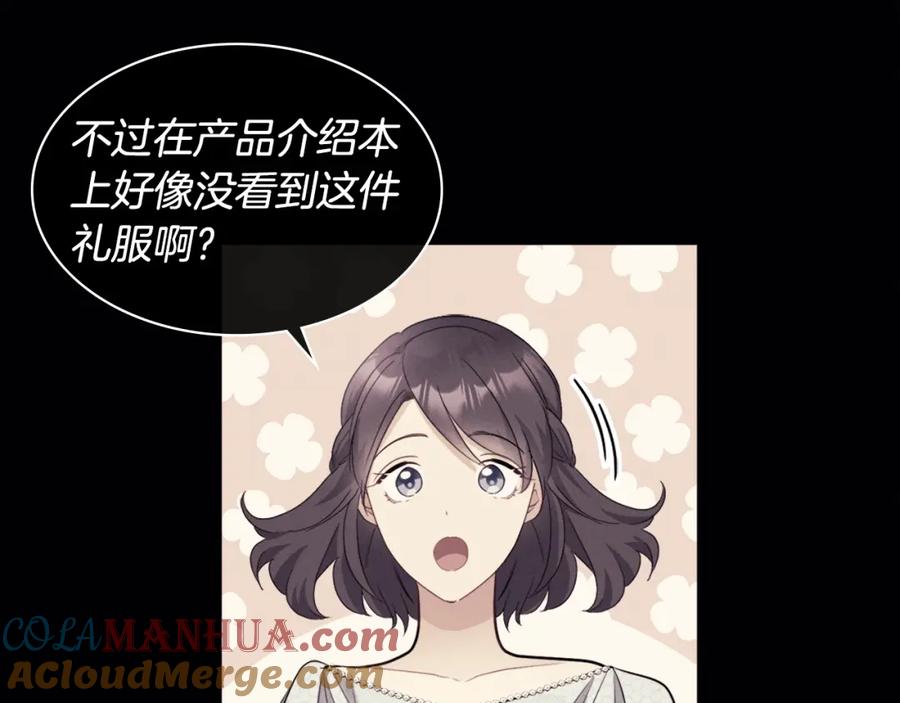 《与侯爵的50亿契约》第109话 时尚模特 第107页
