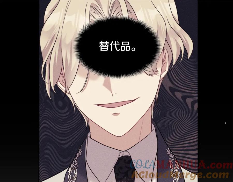 《与侯爵的50亿契约》第109话 时尚模特 第3页