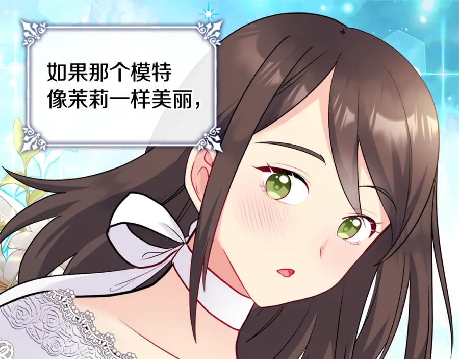 《与侯爵的50亿契约》第109话 时尚模特 第113页