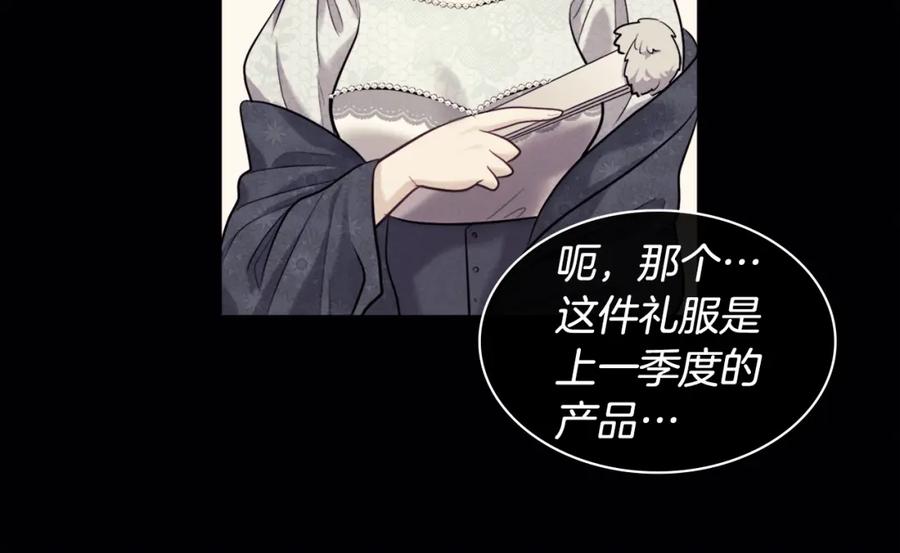 《与侯爵的50亿契约》第109话 时尚模特 第108页