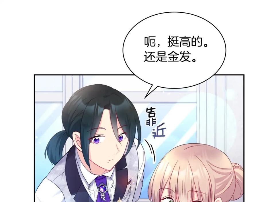 《与侯爵的50亿契约》第109话 时尚模特 第69页