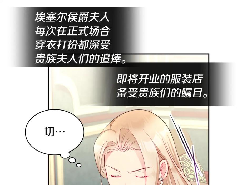 《与侯爵的50亿契约》第109话 时尚模特 第13页