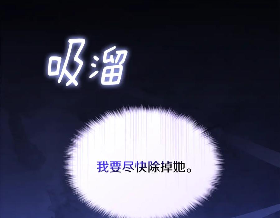 《与侯爵的50亿契约》第109话 时尚模特 第25页