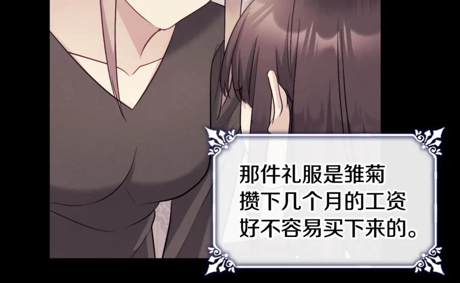 《与侯爵的50亿契约》第109话 时尚模特 第102页
