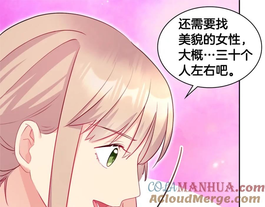 《与侯爵的50亿契约》第109话 时尚模特 第83页