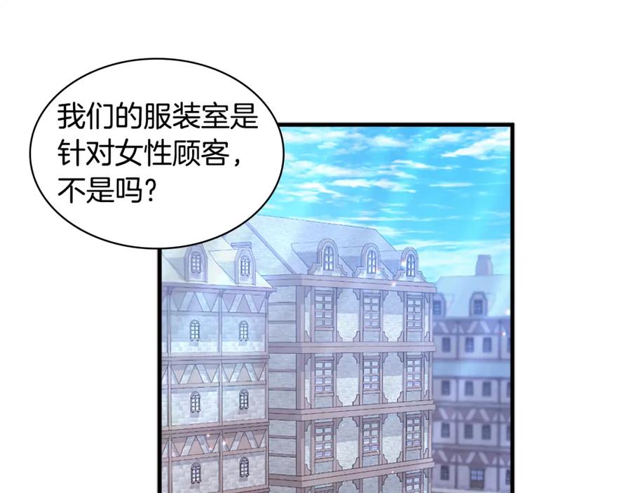 《与侯爵的50亿契约》第109话 时尚模特 第85页