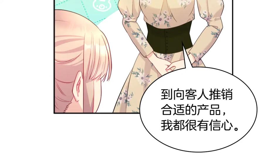 《与侯爵的50亿契约》第109话 时尚模特 第32页