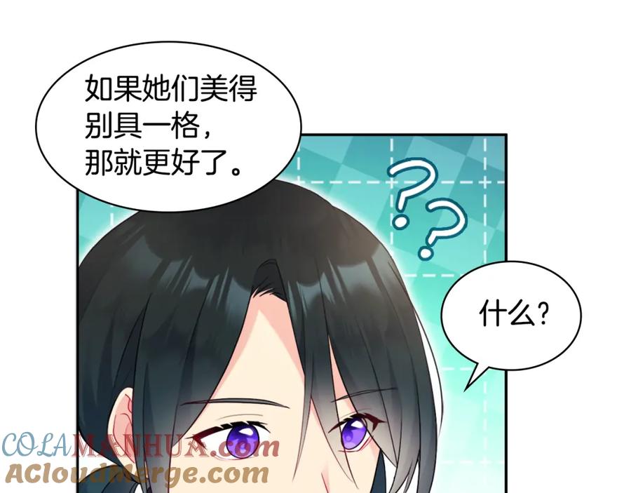 《与侯爵的50亿契约》第109话 时尚模特 第79页