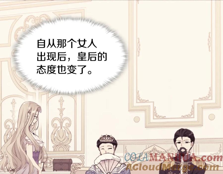 《与侯爵的50亿契约》第109话 时尚模特 第15页