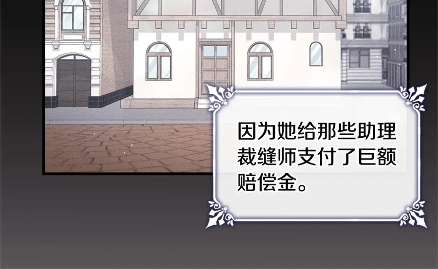 《与侯爵的50亿契约》第109话 时尚模特 第38页
