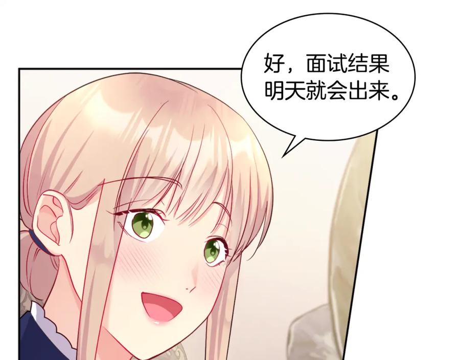 《与侯爵的50亿契约》第109话 时尚模特 第33页