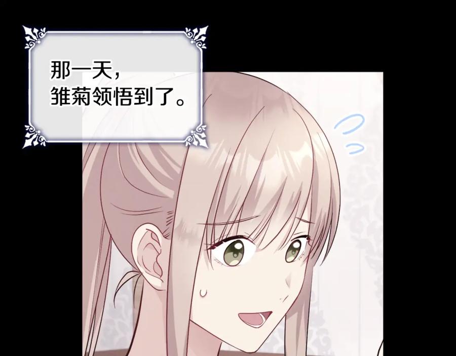 《与侯爵的50亿契约》第109话 时尚模特 第109页